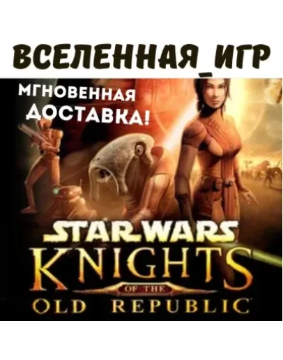 STAR WARS Knights of the Old Republic (RU) STEAM КЛЮЧ