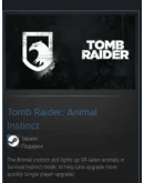 Tomb Raider: Animal Instinct STEAM GIFT МИР ВСЕ СТРАНЫ