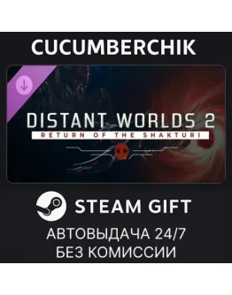 Distant Worlds 2: Return of the ShakturiSTEAMRU+МИР