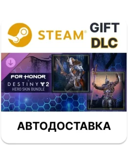 For Honor - Destiny 2 Hero Skin BundleSteamАВТО