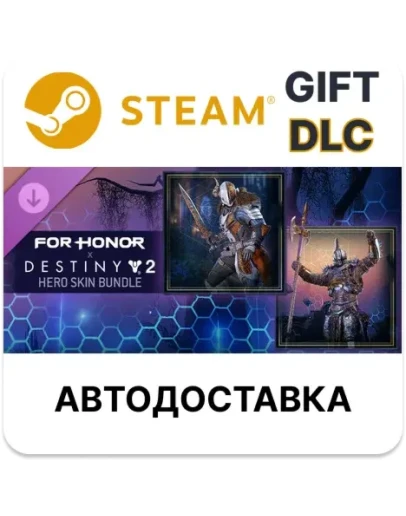 For Honor - Destiny 2 Hero Skin BundleSteamАВТО