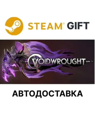 VoidwroughtSteam GIFTВыбор РегионаАВТО