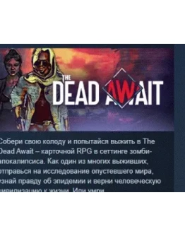 The Dead Await АВТОДОСТАВКА STEAM РОССИЯ