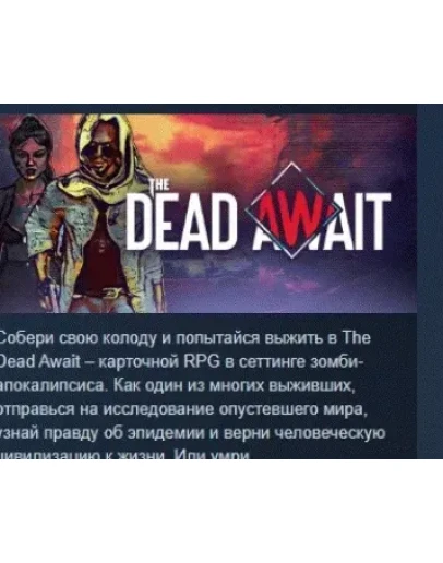 The Dead Await АВТОДОСТАВКА STEAM РОССИЯ The Dead Await АВТОДОСТАВКА STEAM РОССИЯ