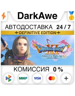 DRAGON QUEST XI S: Echoes of an Elusive Age - Definit