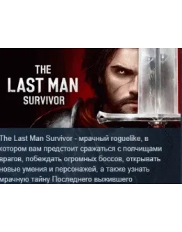 The Last Man Survivor АВТОДОСТАВКА STEAM РОССИЯ The Last Man Survivor АВТОДОСТАВКА STEAM РОССИЯ
