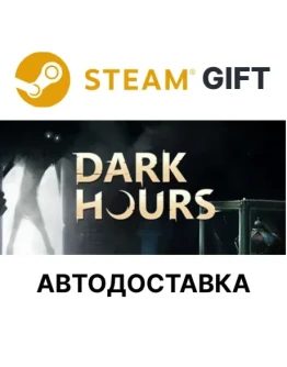 Dark HoursSteam GIFTВыбор РегионаАВТО Dark HoursSteam GIFTВыбор РегионаАВТО