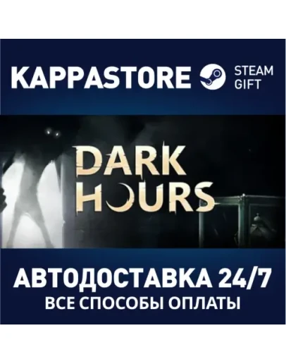 Dark HoursАВТОДОСТАВКА Steam Россия