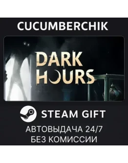 Dark HoursSTEAM GIFT AUTORU+МИР