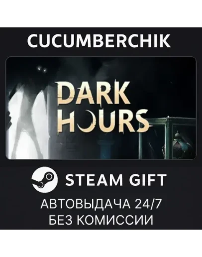 Dark HoursSTEAM GIFT AUTORU+МИР Dark HoursSTEAM GIFT AUTORU+МИР