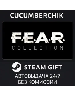FEAR Complete PackSTEAM GIFT AUTORU+МИР FEAR Complete PackSTEAM GIFT AUTORU+МИР