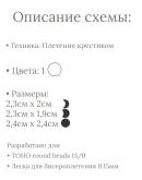 Схемы для бисера: Фазы Луны 3 в 1 RUEN