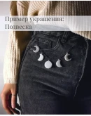 Схемы для бисера: Фазы Луны 3 в 1 RUEN