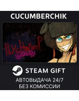 Psychopomp GoldSTEAM GIFT AUTORU+МИР