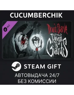Don't Starve - Reign of GiantsSTEAM GIFT AUTORU+МИР