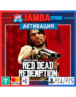 Red Dead Redemption PS4/PS5 Выбор региона