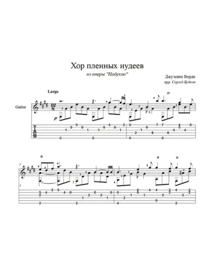 Хор пленных иудеев (Верди-Набукко) ноты для гитары