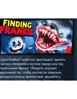 Finding Frankie АВТОДОСТАВКА STEAM РОССИЯ