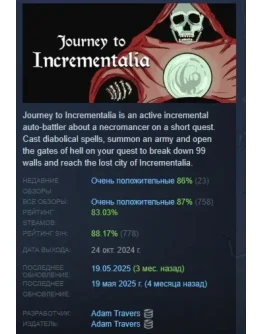 Journey to Incrementalia АВТОДОСТАВКА STEAM РОССИЯ