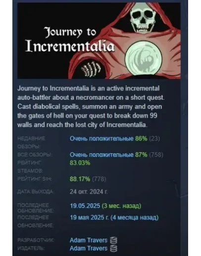 Journey to Incrementalia АВТОДОСТАВКА STEAM РОССИЯ