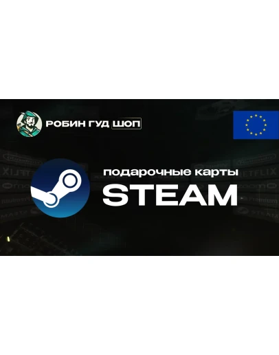 ПОДАРОЧНАЯ КАРТА STEAM (ЕВРОПА)