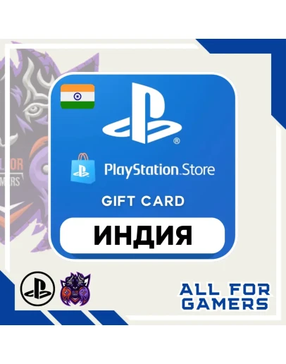 Карта Пополнения Playstation 1000-10000 INR Индия