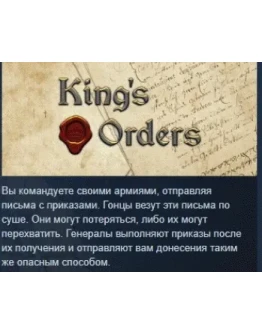 King's Orders АВТОДОСТАВКА STEAM РОССИЯ King's Orders АВТОДОСТАВКА STEAM РОССИЯ