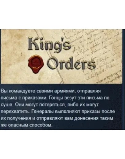 King's Orders АВТОДОСТАВКА STEAM РОССИЯ King's Orders АВТОДОСТАВКА STEAM РОССИЯ