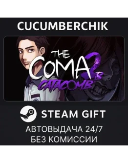 The Coma 2B: CatacombSTEAM GIFT AUTORU+МИР