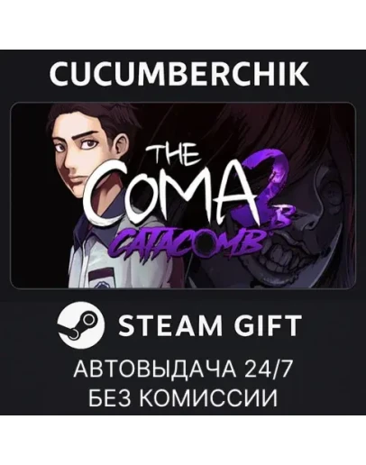 The Coma 2B: CatacombSTEAM GIFT AUTORU+МИР