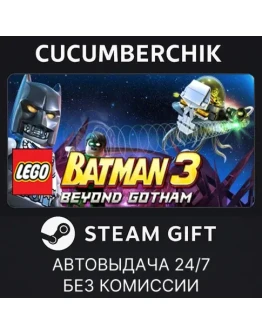LEGO Batman 3: Beyond GothamSTEAM GIFT AUTORU+МИР
