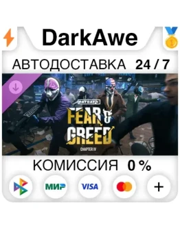 PAYDAY 3: Chapter 4 - Fear &amp Greed DLC STEAM АВТО