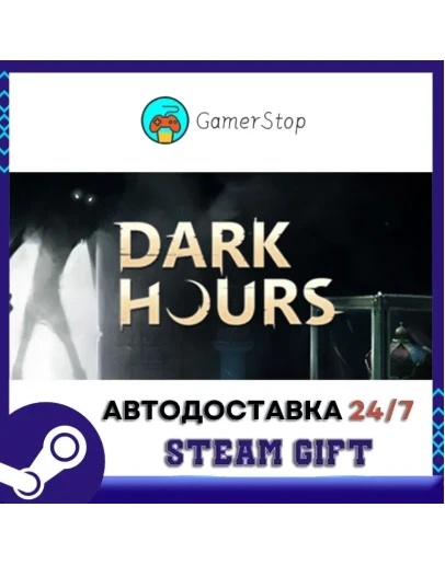 Dark HoursSTEAM GIFT АВТОRU/УКР/СНГ
