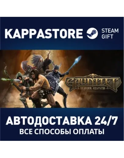 Gauntlet Slayer EditionАВТОДОСТАВКА Steam Россия