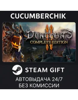 Dungeons 2 Complete EditionSTEAM GIFT AUTORU+МИР