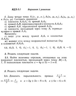 Ответы на ИДЗ 3.1 и 3.2 вариант 1 Рябушко часть 1