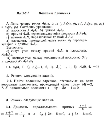 Ответы на ИДЗ 3.1 и 3.2 вариант 1 Рябушко часть 1