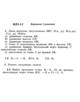 Ответы на ИДЗ 3.1 и 3.2 вариант 2 Рябушко часть 1