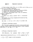 Ответы на ИДЗ 3.1 и 3.2 вариант 2 Рябушко часть 1
