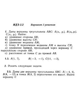 Ответы на ИДЗ 3.1 и 3.2 вариант 3 Рябушко часть 1