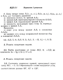 Ответы на ИДЗ 3.1 и 3.2 вариант 3 Рябушко часть 1