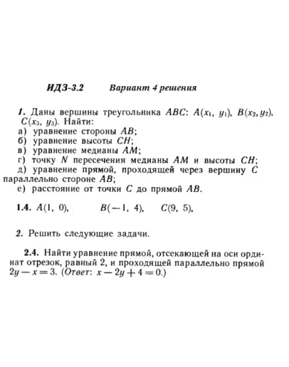 Ответы на ИДЗ 3.1 и 3.2 вариант 4 Рябушко часть 1 Ответы на ИДЗ 3.1 и 3.2 вариант 4 Рябушко часть 1