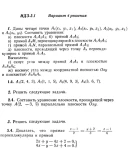 Ответы на ИДЗ 3.1 и 3.2 вариант 4 Рябушко часть 1 Ответы на ИДЗ 3.1 и 3.2 вариант 4 Рябушко часть 1