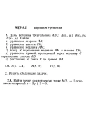 Ответы на ИДЗ 3.1 и 3.2 вариант 9 Рябушко часть 1 Ответы на ИДЗ 3.1 и 3.2 вариант 9 Рябушко часть 1