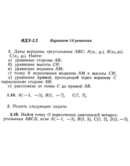 Ответы на ИДЗ 3.1 и 3.2 вариант 10 Рябушко часть 1
