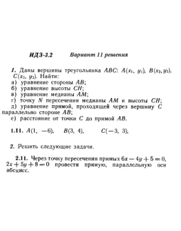 Ответы на ИДЗ 3.1 и 3.2 вариант 11 Рябушко часть 1
