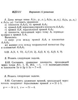 Ответы на ИДЗ 3.1 и 3.2 вариант 12 Рябушко часть 1