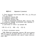 Ответы на ИДЗ 3.1 и 3.2 вариант 12 Рябушко часть 1