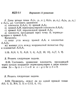 Ответы на ИДЗ 3.1 и 3.2 вариант 13 Рябушко часть 1