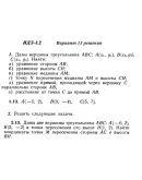 Ответы на ИДЗ 3.1 и 3.2 вариант 13 Рябушко часть 1